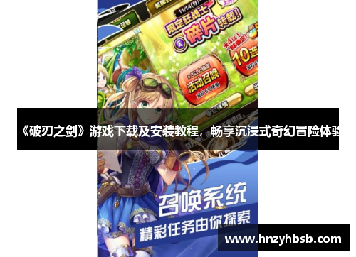 《破刃之剑》游戏下载及安装教程，畅享沉浸式奇幻冒险体验