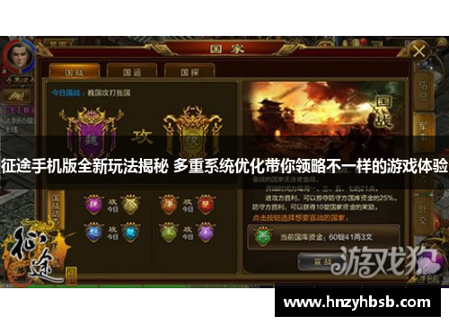 征途手机版全新玩法揭秘 多重系统优化带你领略不一样的游戏体验