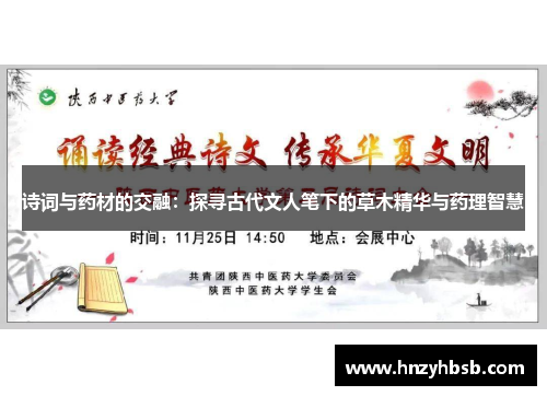 诗词与药材的交融：探寻古代文人笔下的草木精华与药理智慧