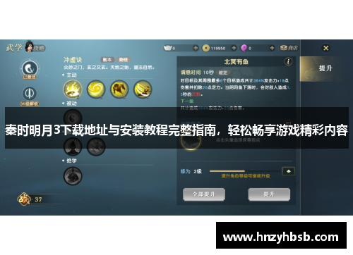 秦时明月3下载地址与安装教程完整指南，轻松畅享游戏精彩内容