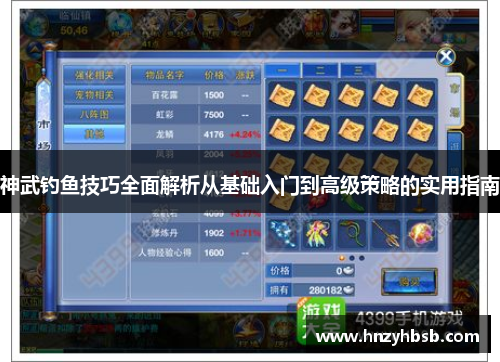 神武钓鱼技巧全面解析从基础入门到高级策略的实用指南