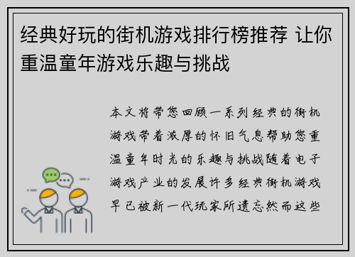 经典好玩的街机游戏排行榜推荐 让你重温童年游戏乐趣与挑战