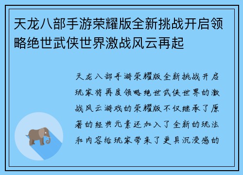 天龙八部手游荣耀版全新挑战开启领略绝世武侠世界激战风云再起