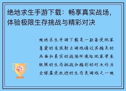 绝地求生手游下载：畅享真实战场，体验极限生存挑战与精彩对决