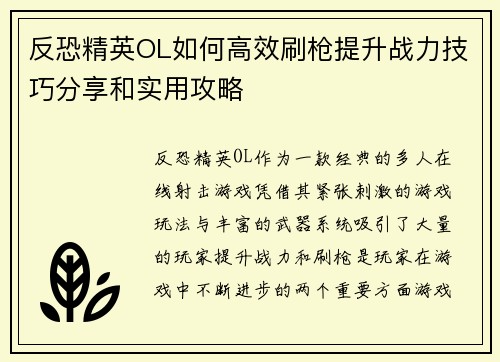 反恐精英OL如何高效刷枪提升战力技巧分享和实用攻略