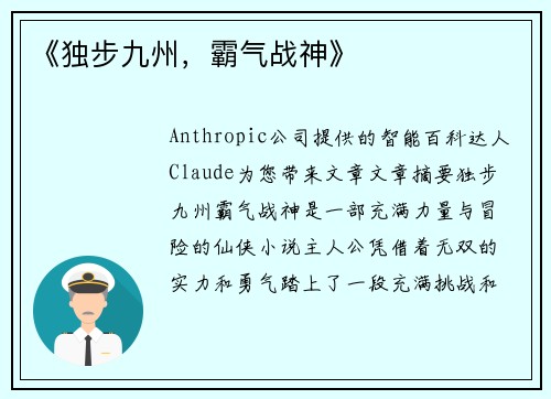 《独步九州，霸气战神》