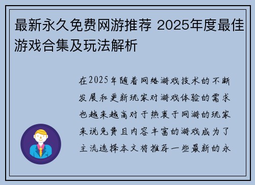 最新永久免费网游推荐 2025年度最佳游戏合集及玩法解析