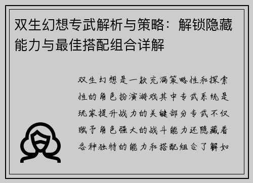 双生幻想专武解析与策略：解锁隐藏能力与最佳搭配组合详解